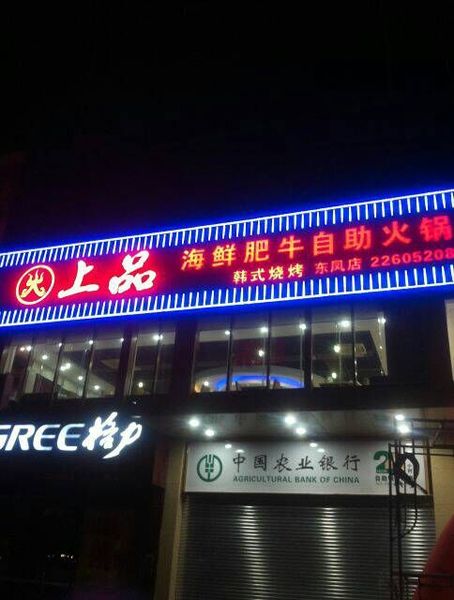 尚品火锅冷库安装